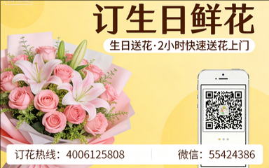 福州福清市订生日鲜花生日送花