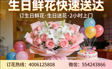福州福清市订生日鲜花生日送花