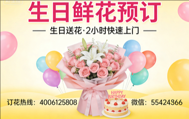 福州福清市订生日鲜花生日送花