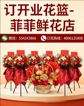 福州福清市订开业花篮