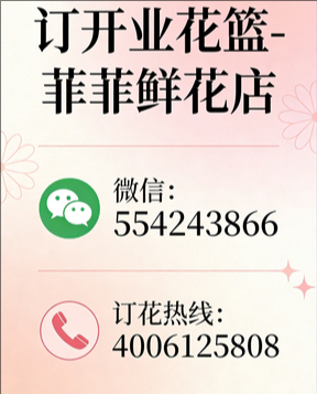 福州福清市订开业花篮