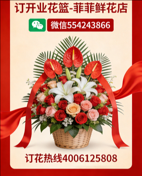 福州福清市订开业花篮