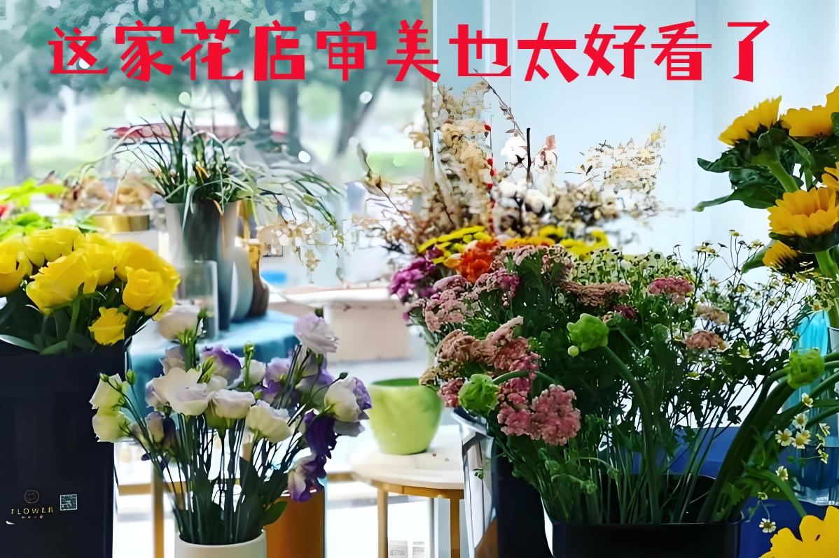 福州福清市的花店审美也太好看了